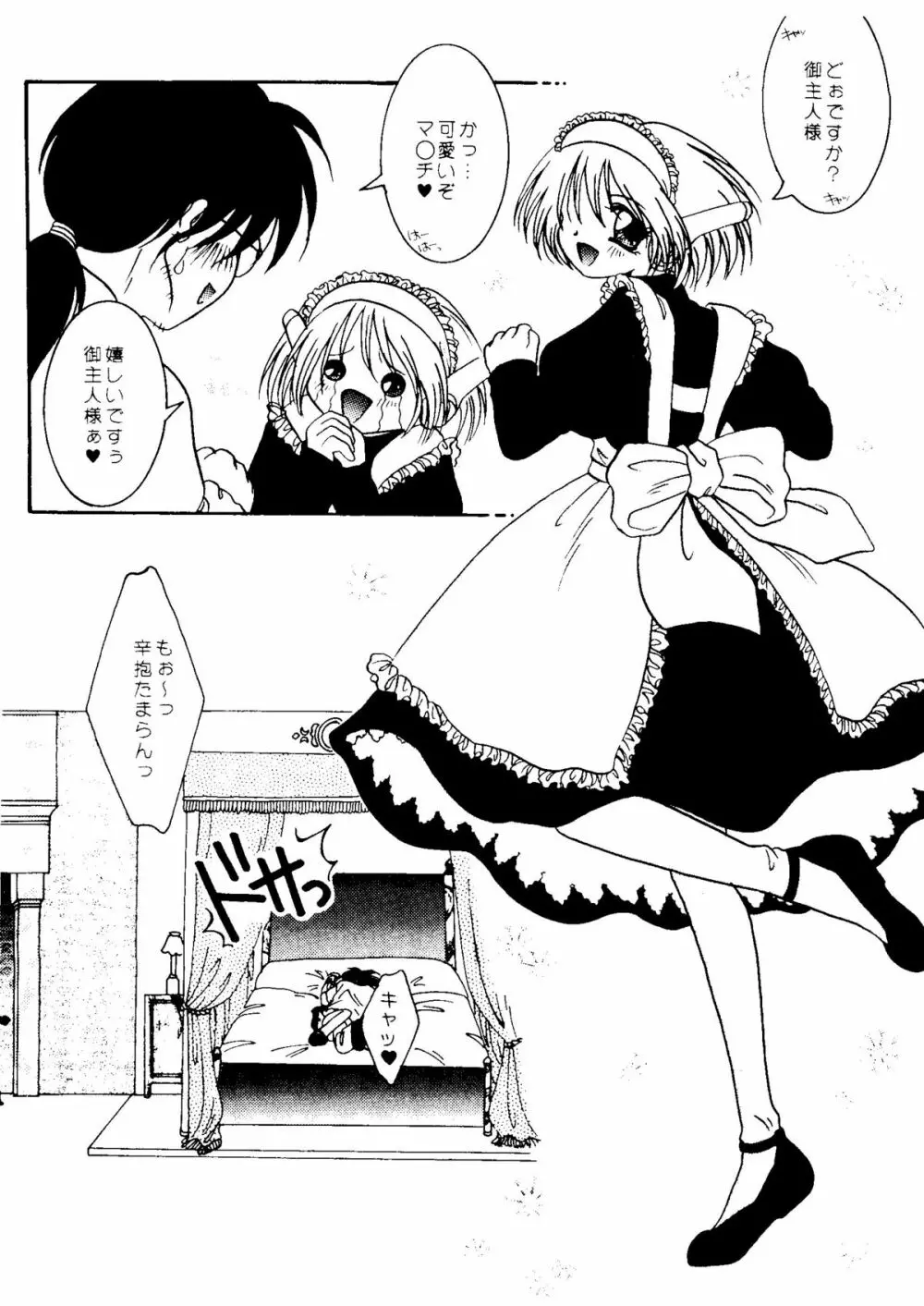 Bishoujo Doujinshi Anthology Cute 1 Page.28