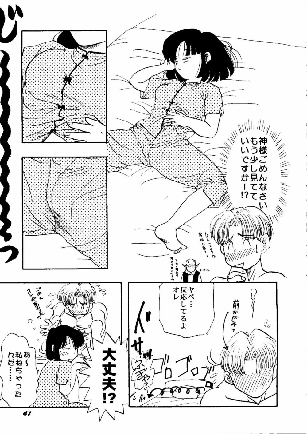 Bishoujo Doujinshi Anthology Cute 1 Page.43