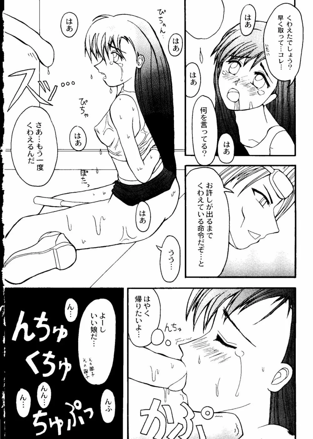 Bishoujo Doujinshi Anthology Cute 1 Page.90