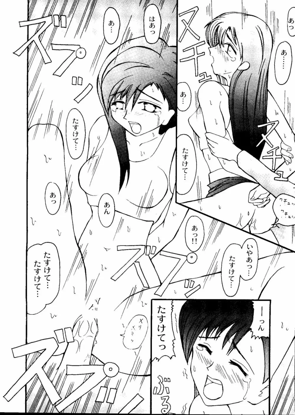 Bishoujo Doujinshi Anthology Cute 1 Page.96