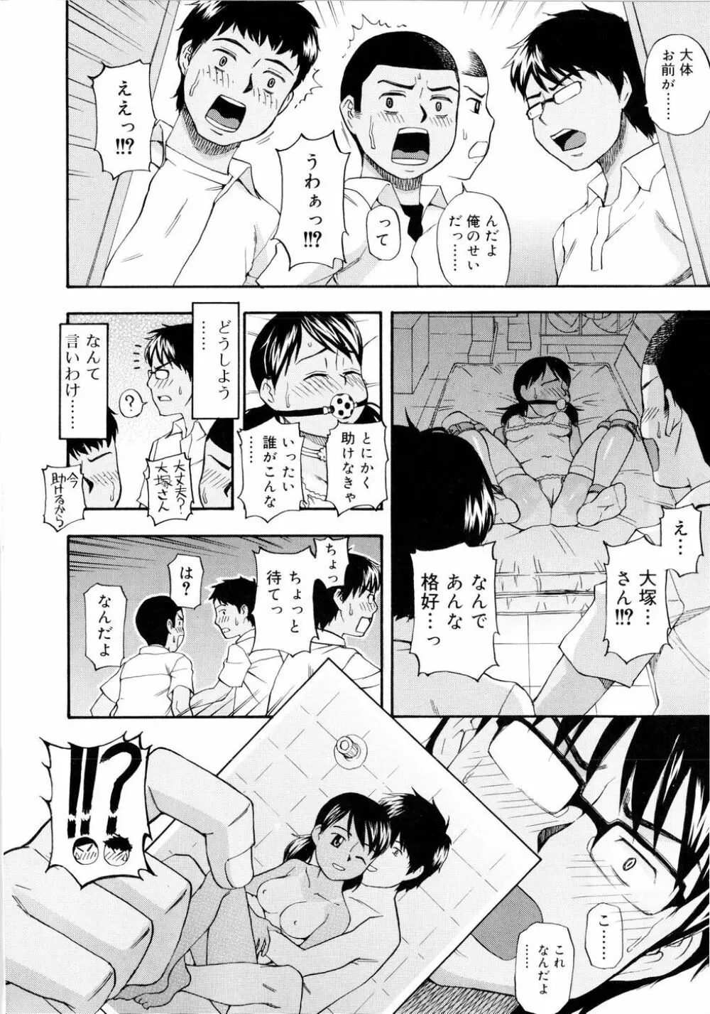 ドミネート Page.101