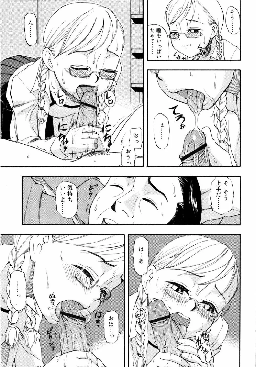 ドミネート Page.124