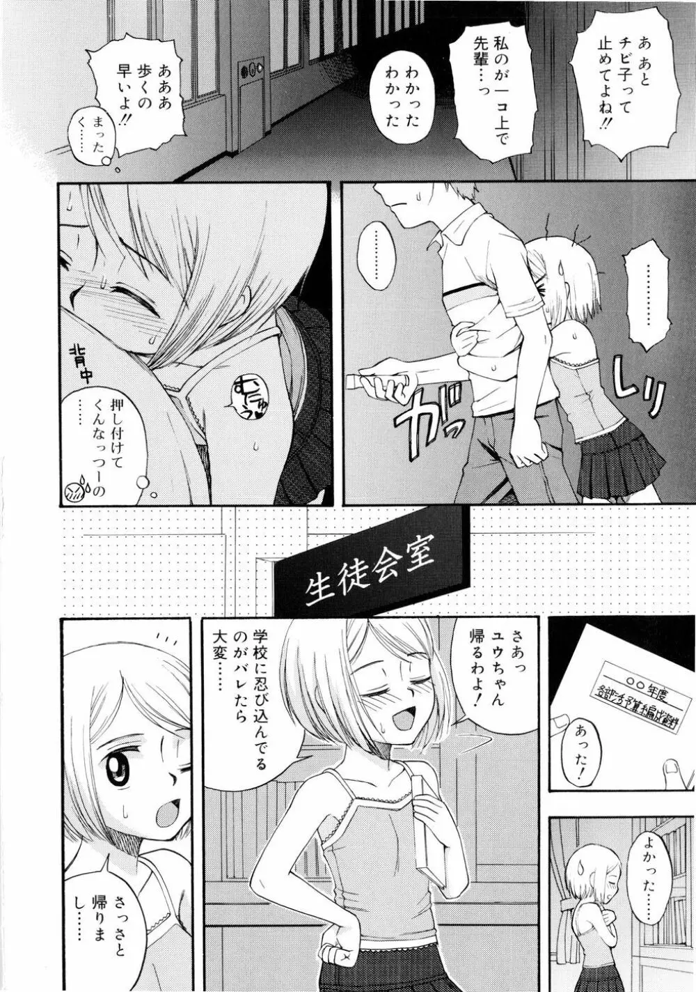 ドミネート Page.137