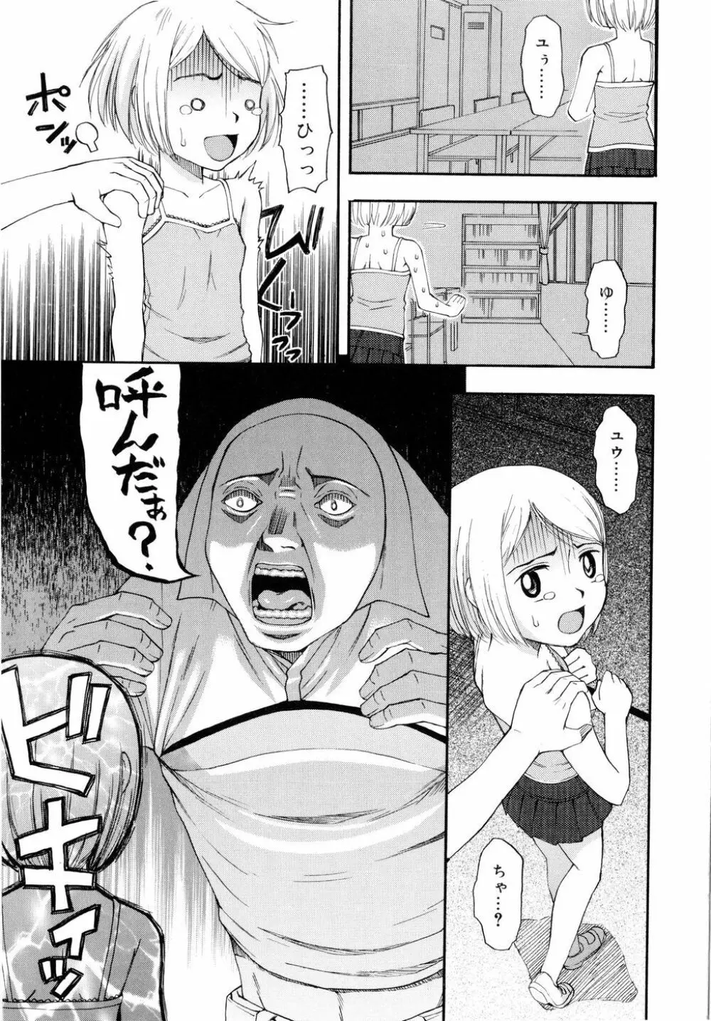 ドミネート Page.138