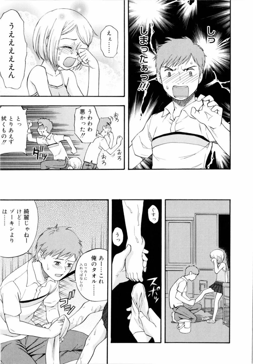 ドミネート Page.140