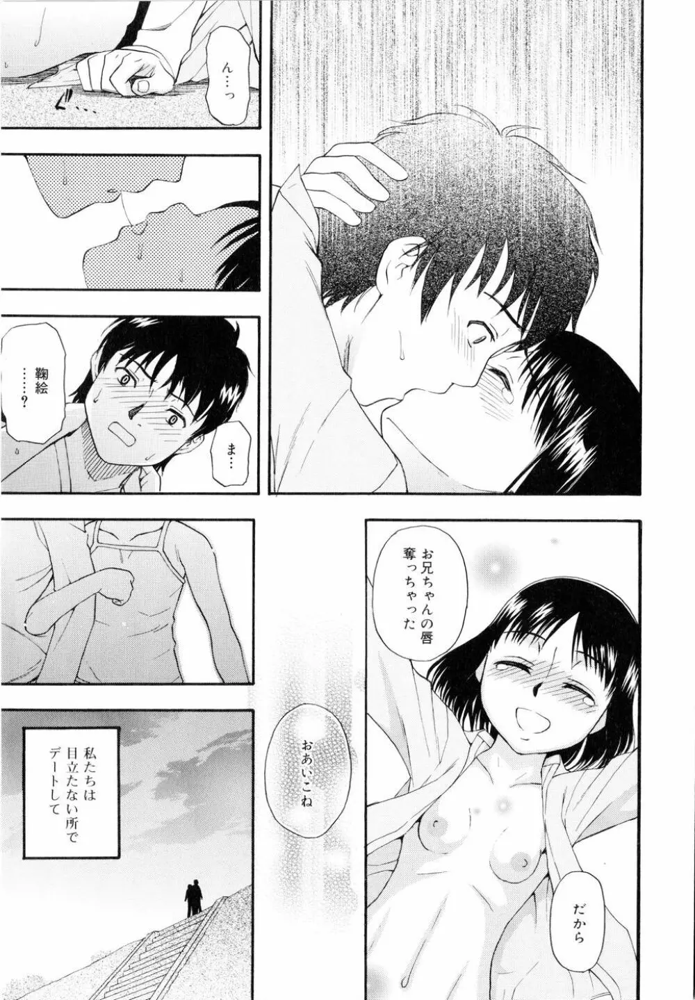 ドミネート Page.172