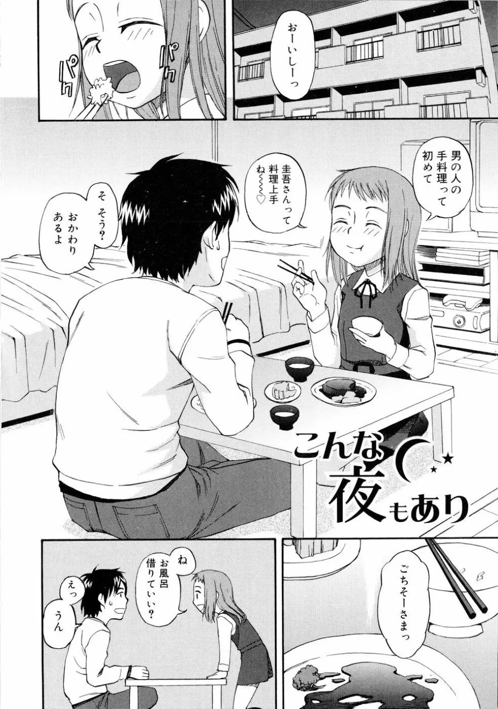 ドミネート Page.23