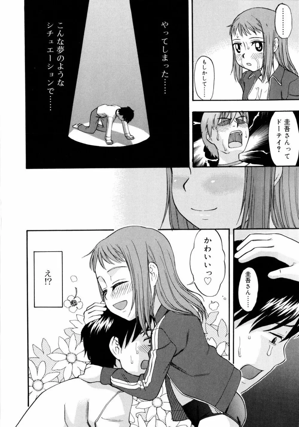 ドミネート Page.31