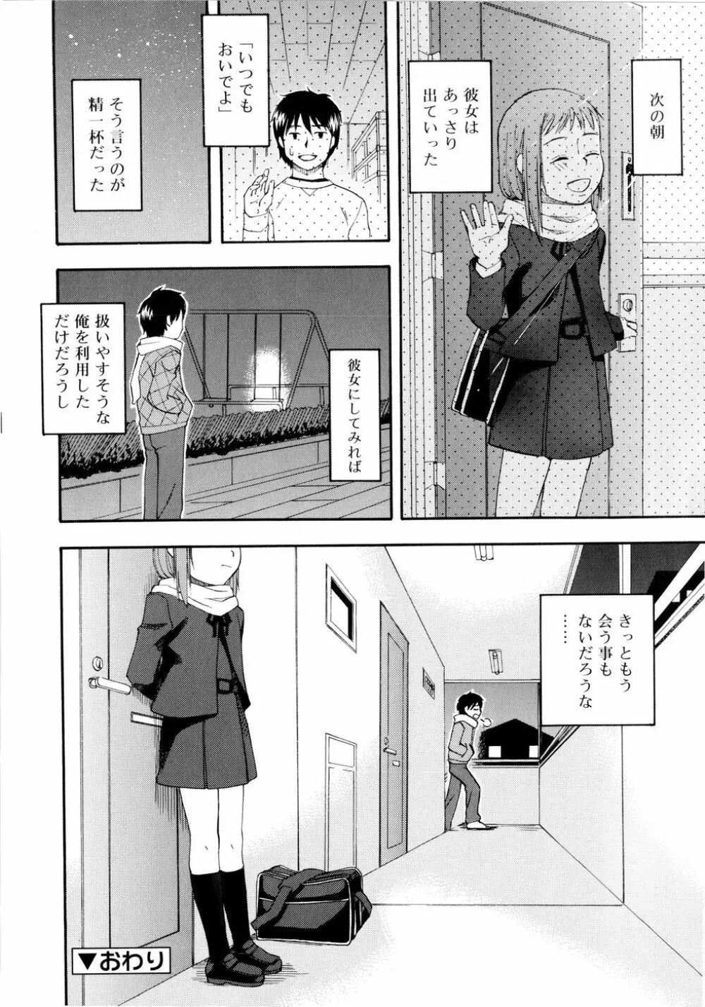 ドミネート Page.39