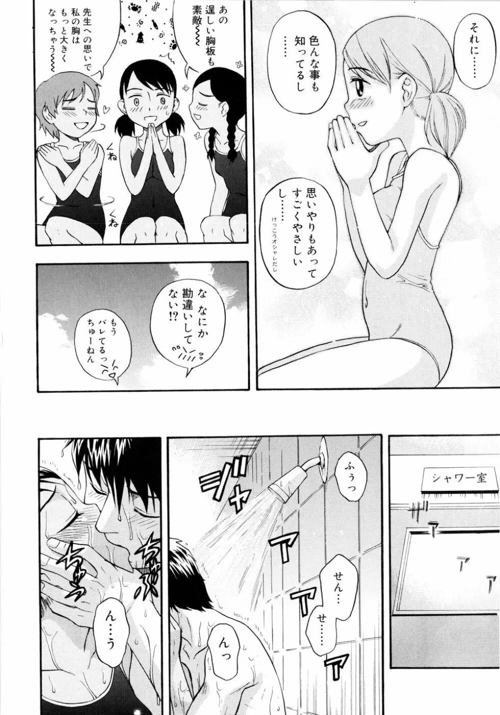 ドミネート Page.43