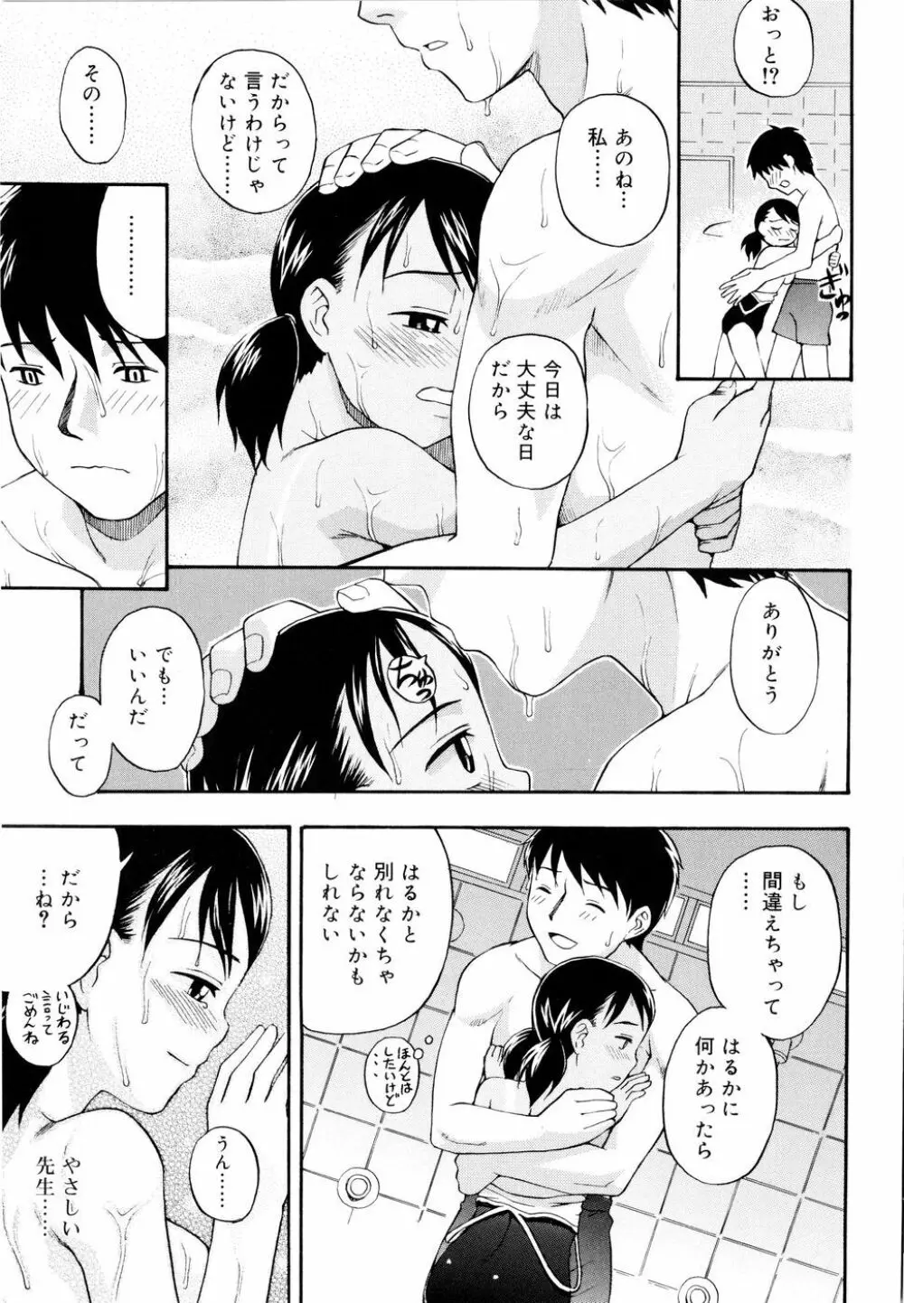 ドミネート Page.46