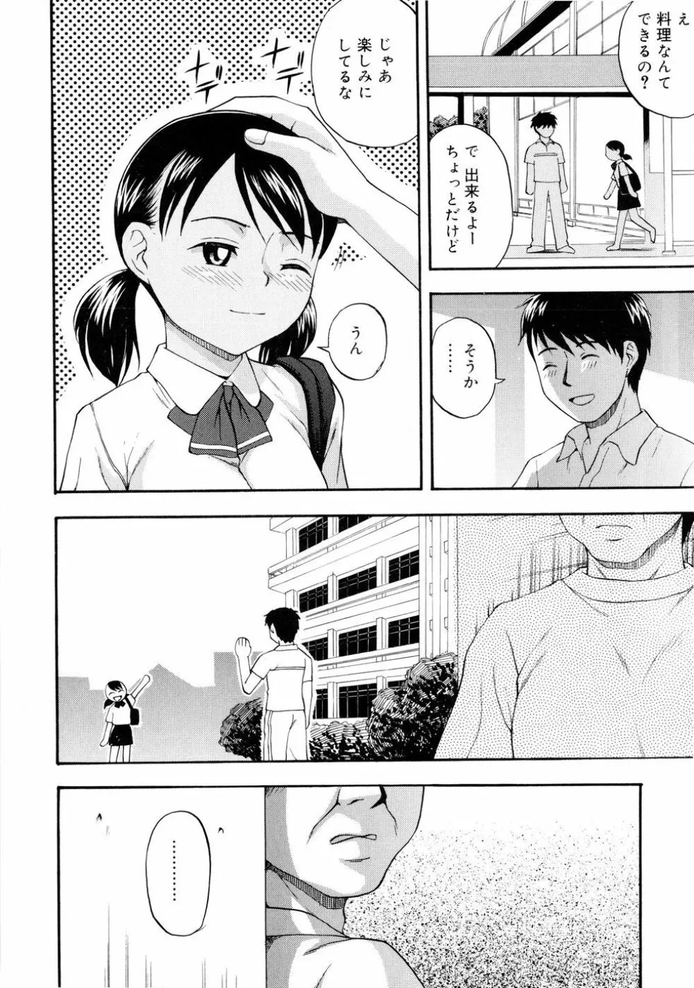 ドミネート Page.57