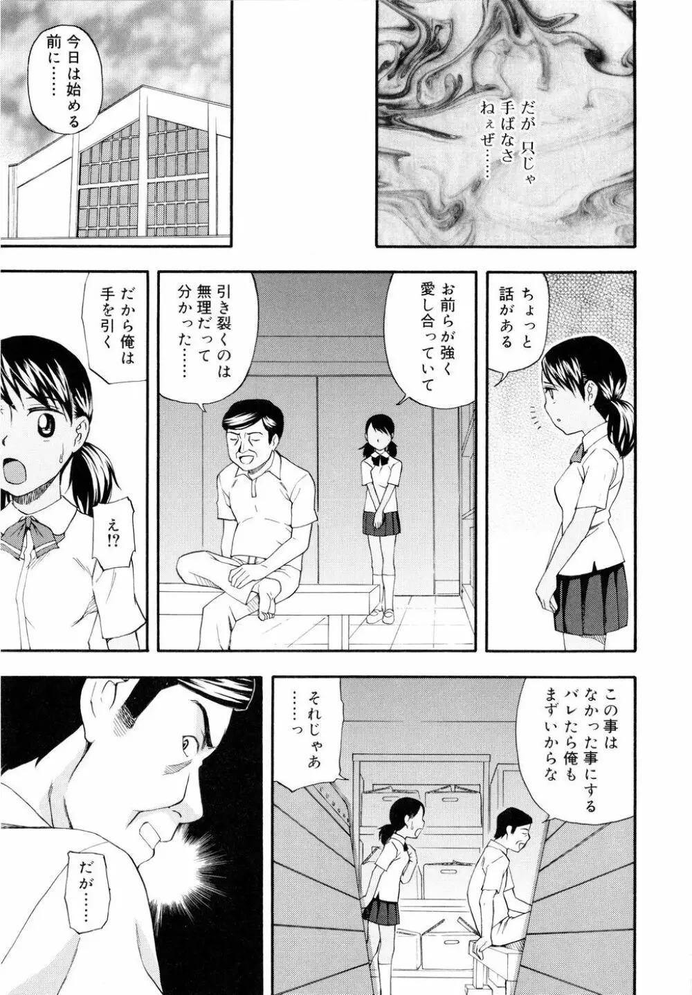 ドミネート Page.82