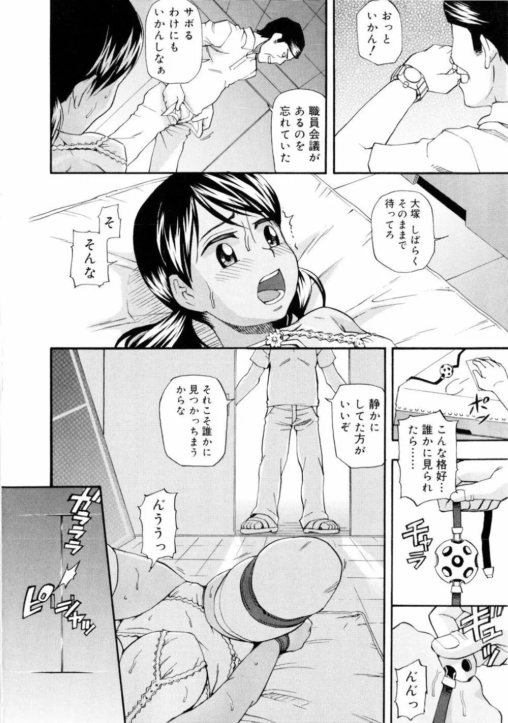 ドミネート Page.99