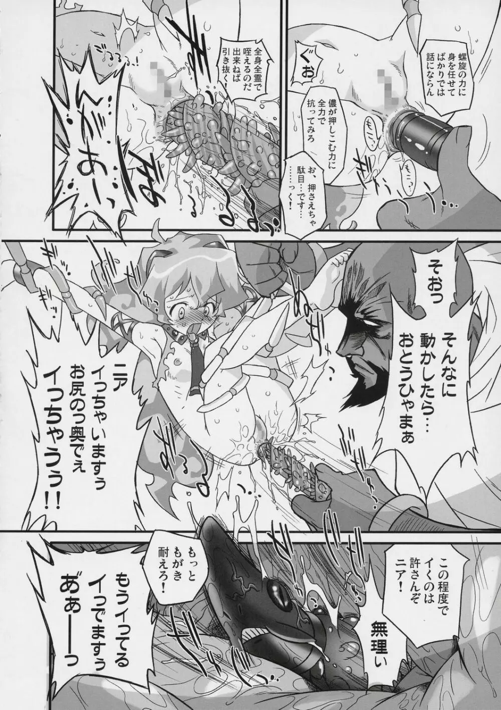 螺旋の都のお姫様! Page.11