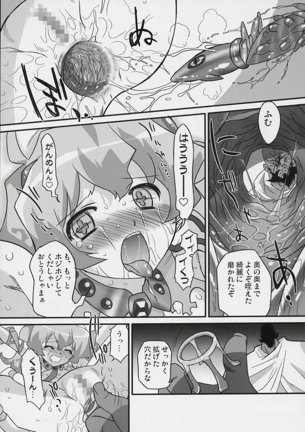 螺旋の都のお姫様! Page.12