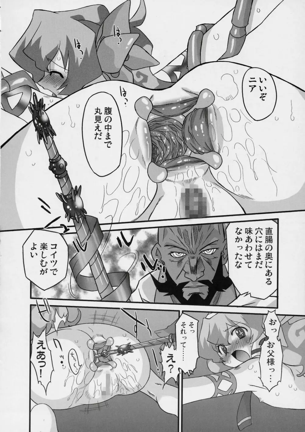 螺旋の都のお姫様! Page.13
