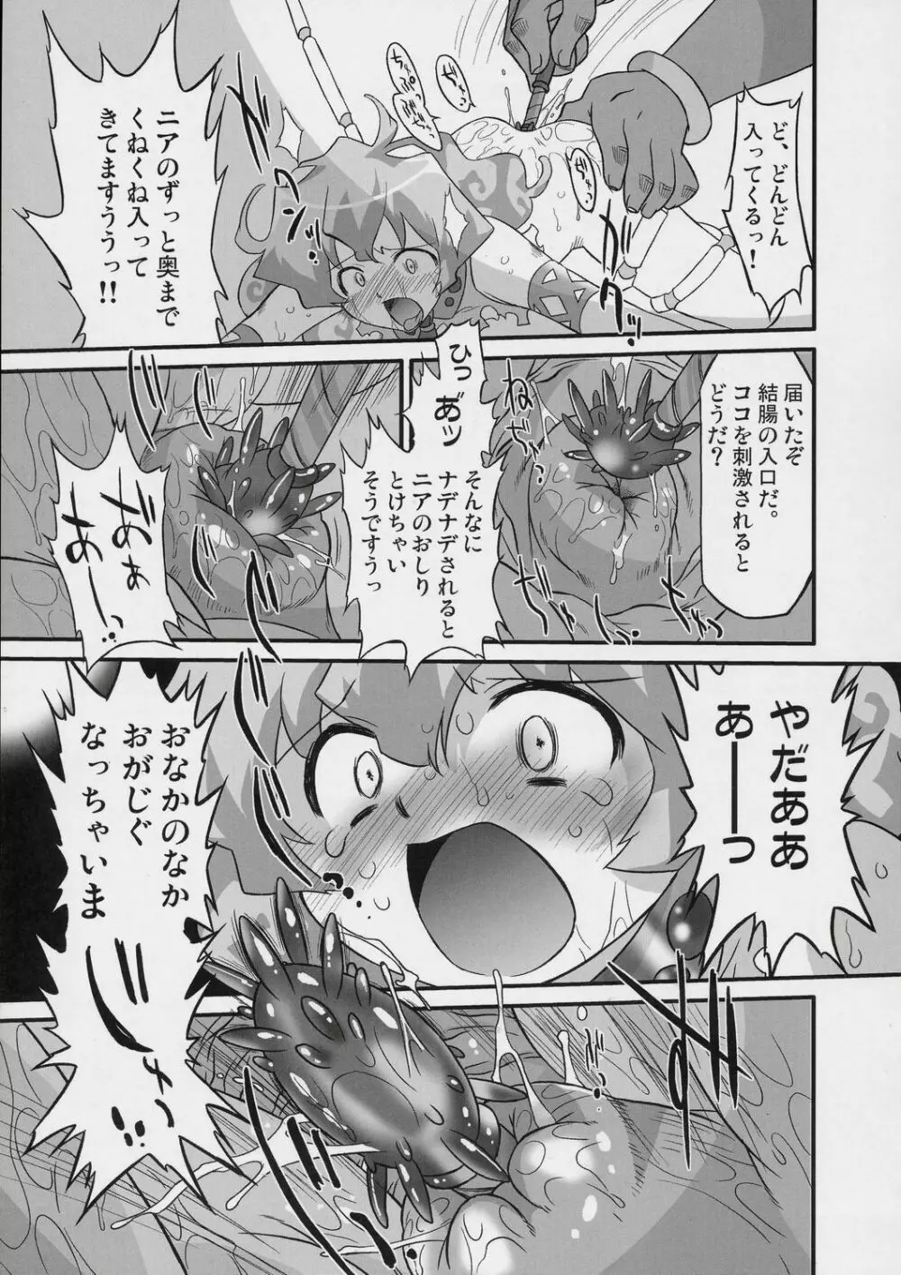 螺旋の都のお姫様! Page.14