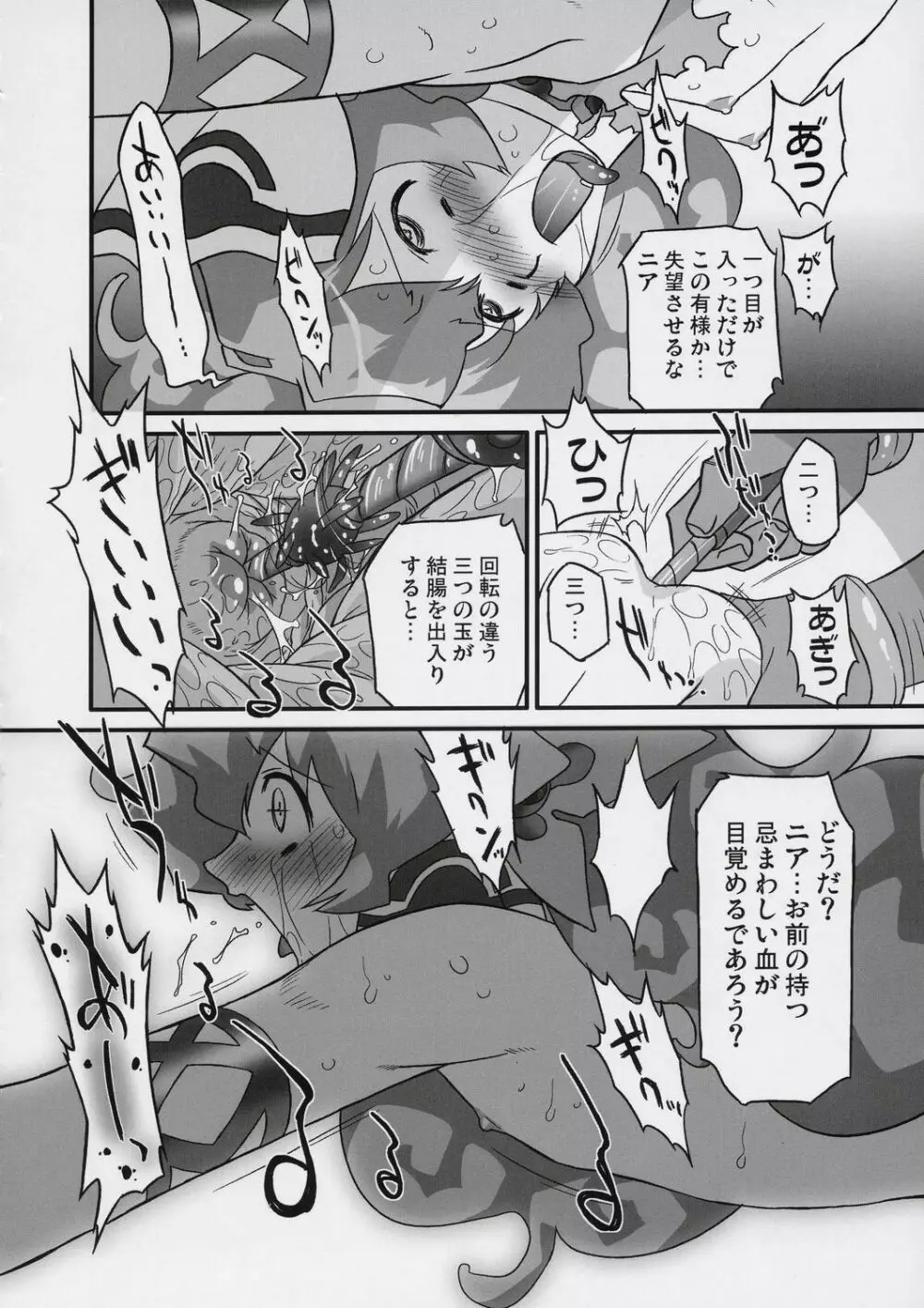 螺旋の都のお姫様! Page.15