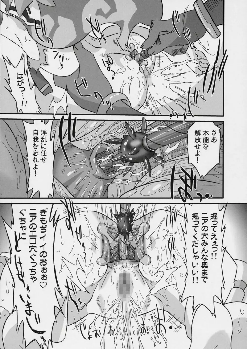 螺旋の都のお姫様! Page.16