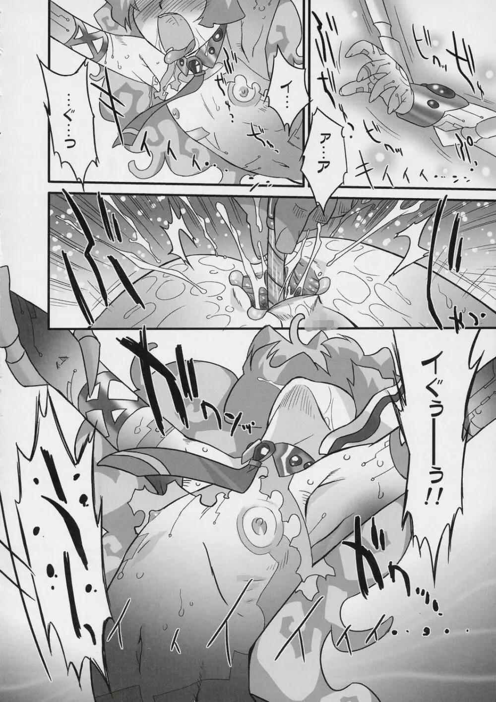 螺旋の都のお姫様! Page.17