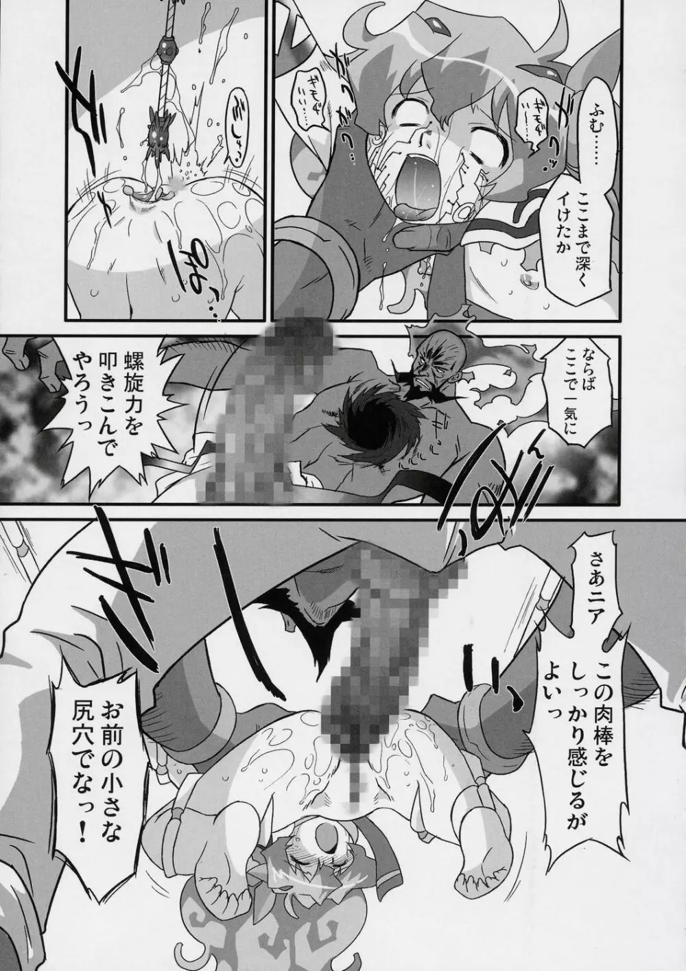 螺旋の都のお姫様! Page.18