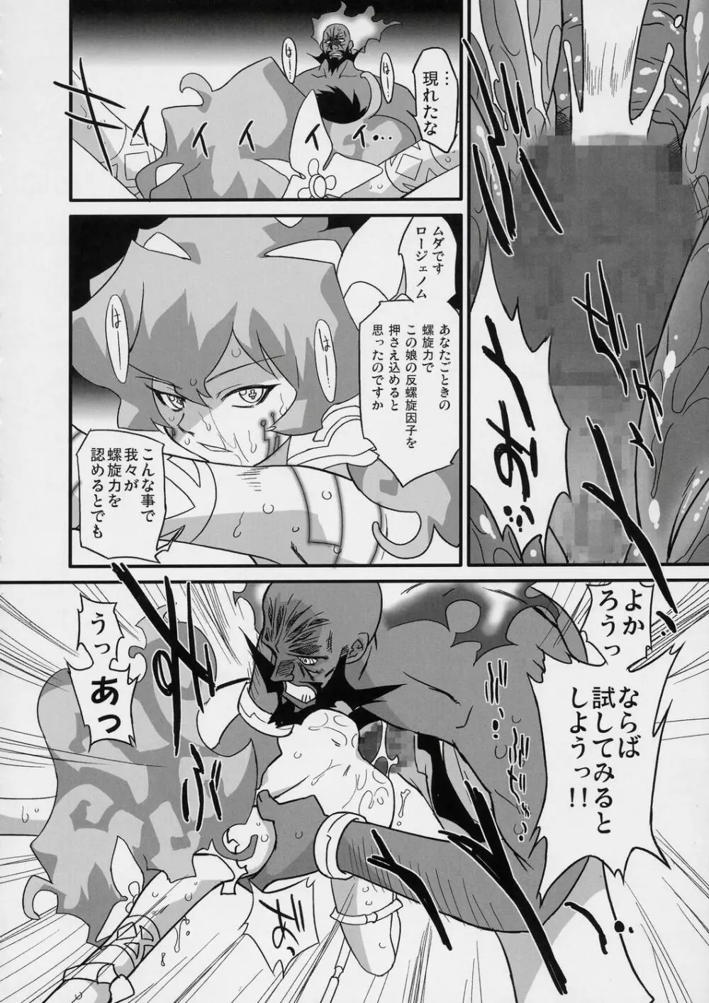 螺旋の都のお姫様! Page.21