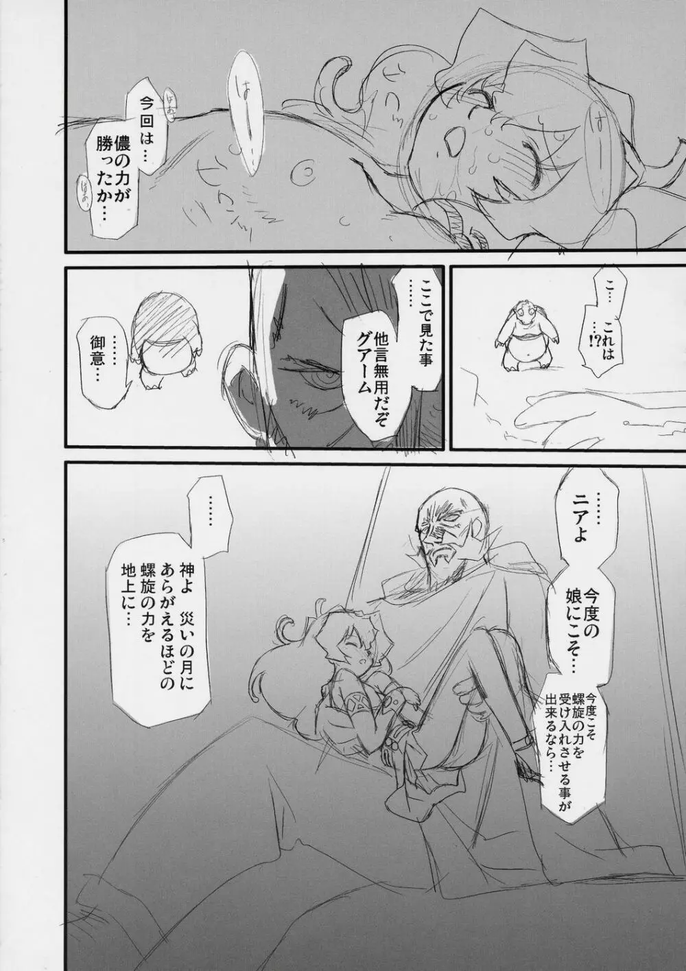 螺旋の都のお姫様! Page.24