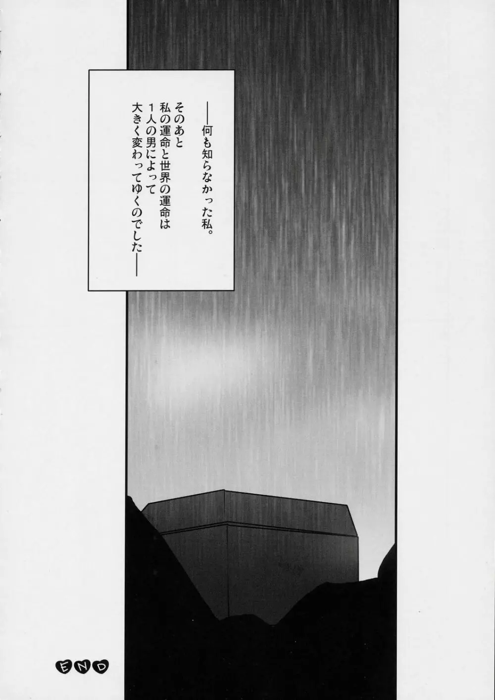 螺旋の都のお姫様! Page.25