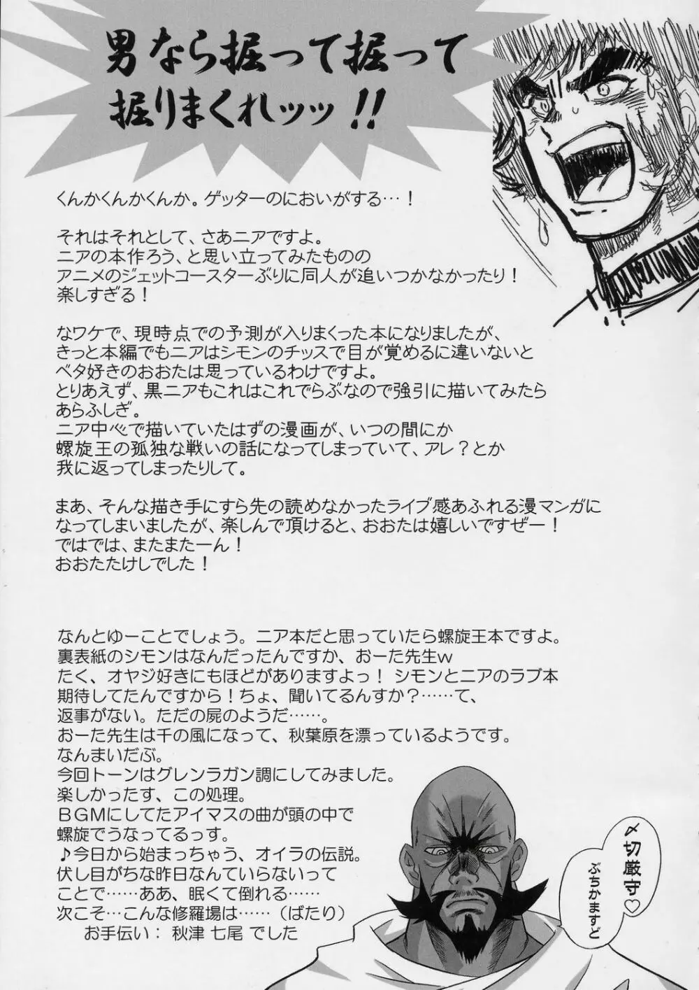 螺旋の都のお姫様! Page.26