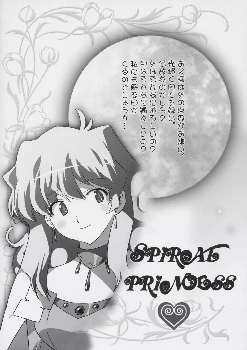 螺旋の都のお姫様! Page.4