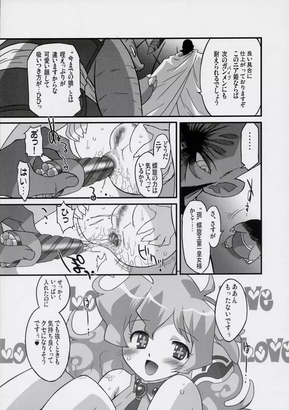 螺旋の都のお姫様! Page.6