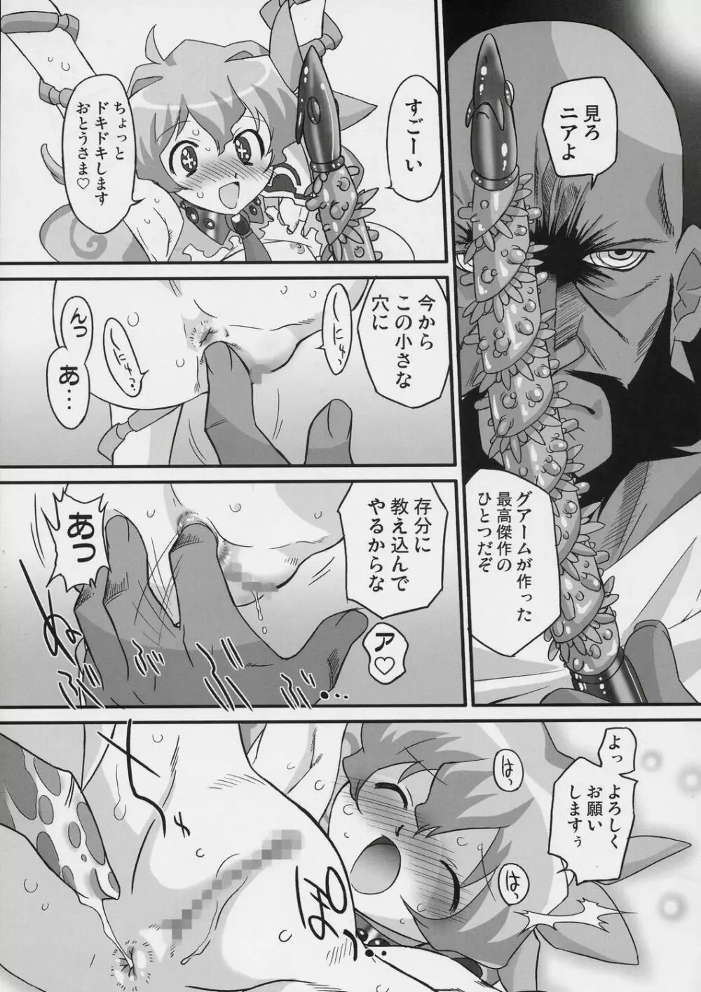 螺旋の都のお姫様! Page.8
