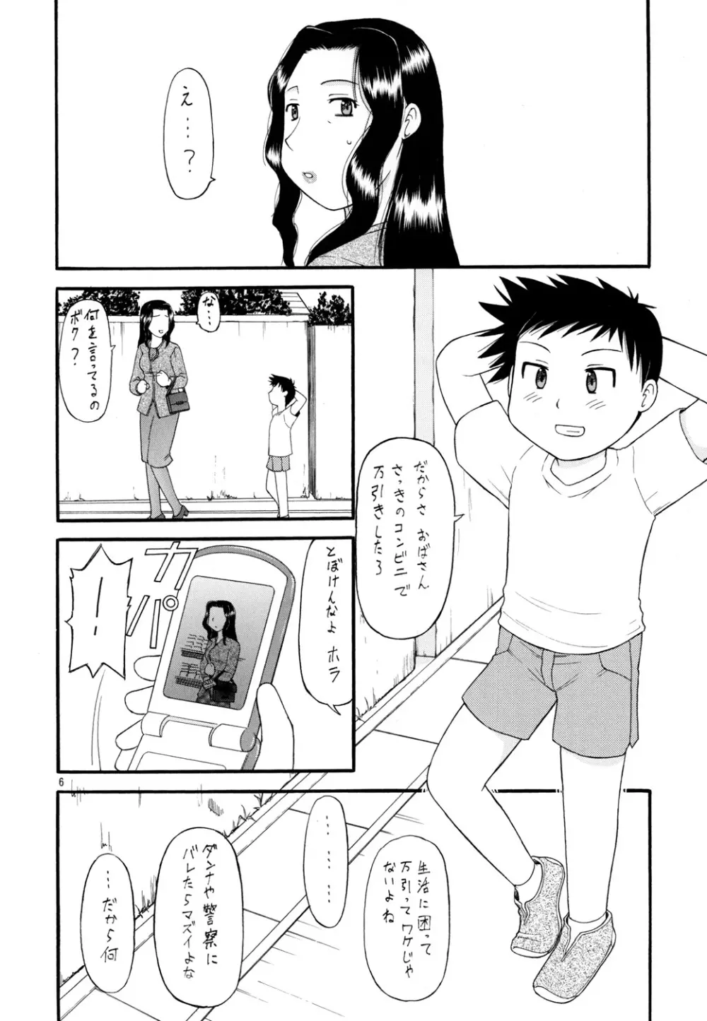 四十路熟女 不貞の園 Page.3