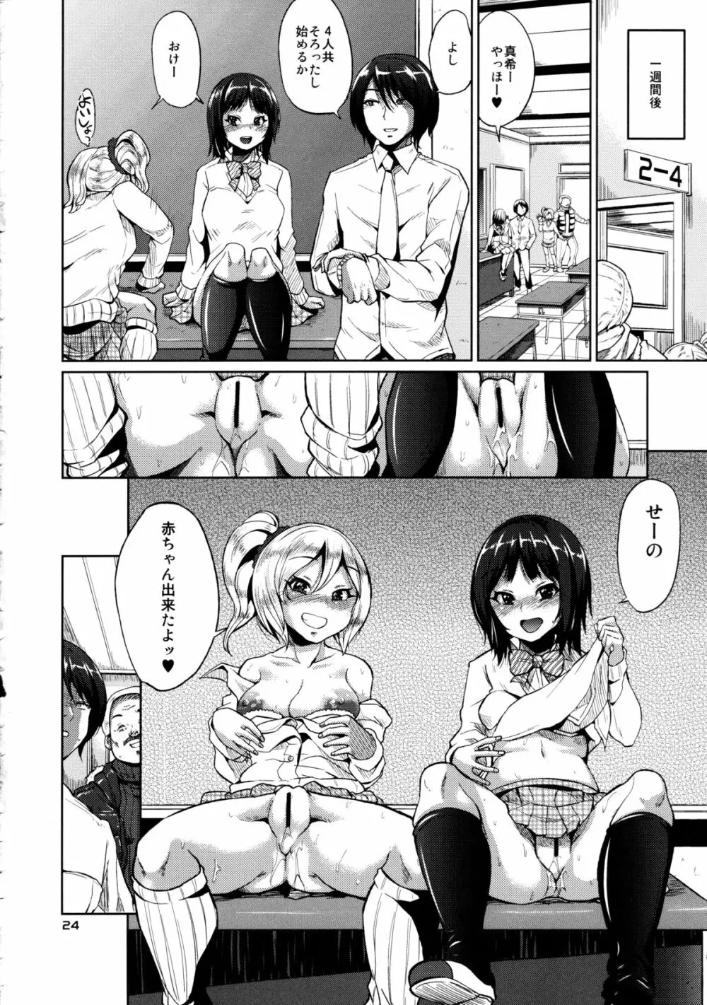 J-ct 孕みたい系女子 Page.23