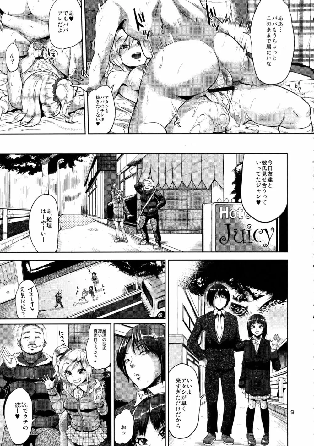 J-ct 孕みたい系女子 Page.8