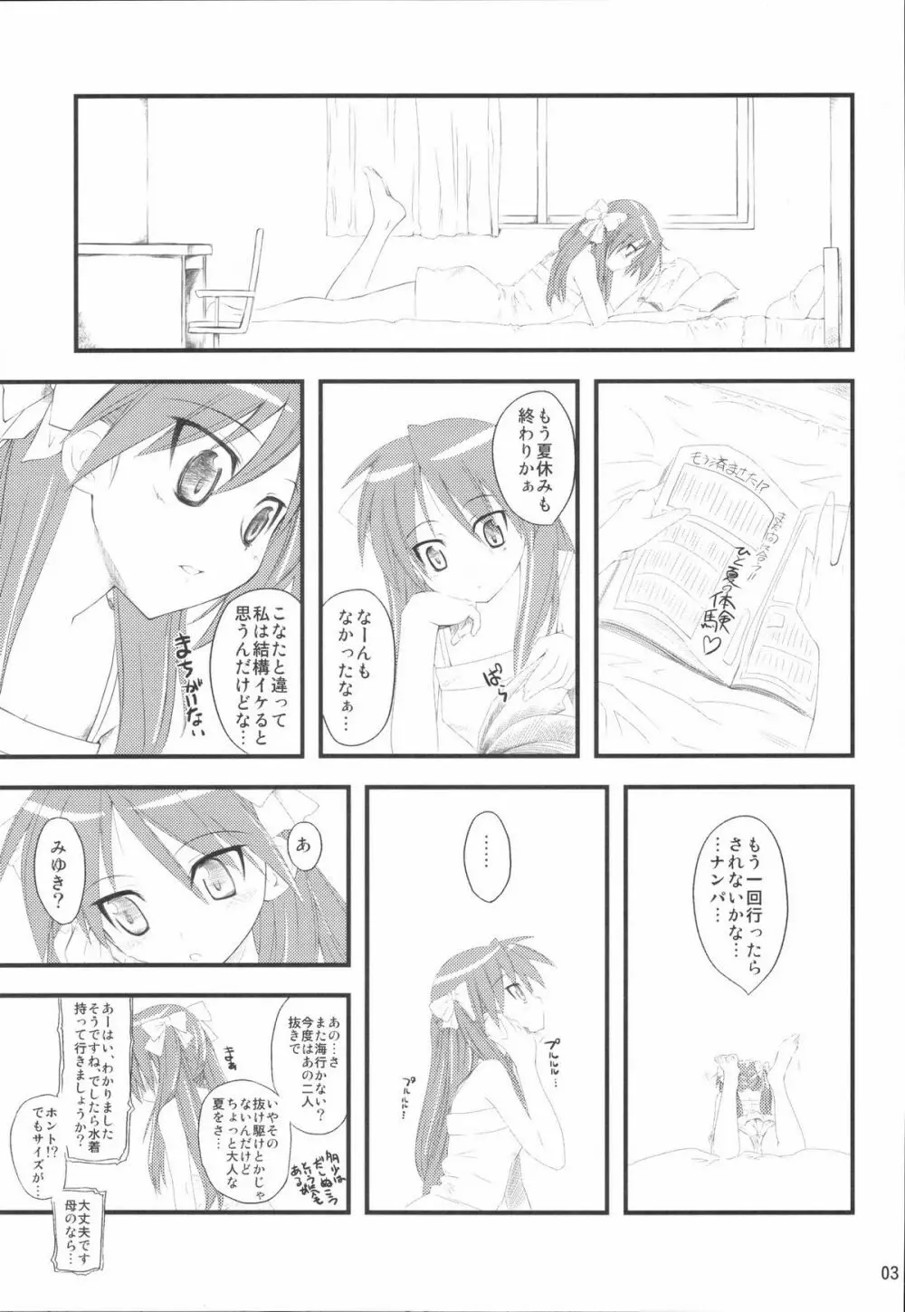 夏 in サマー Page.2