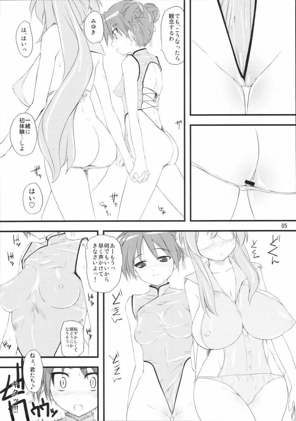 夏 in サマー Page.4