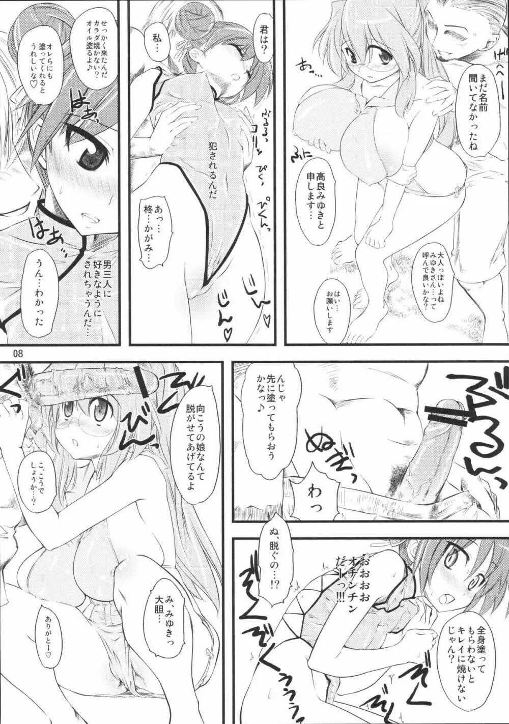 夏 in サマー Page.7