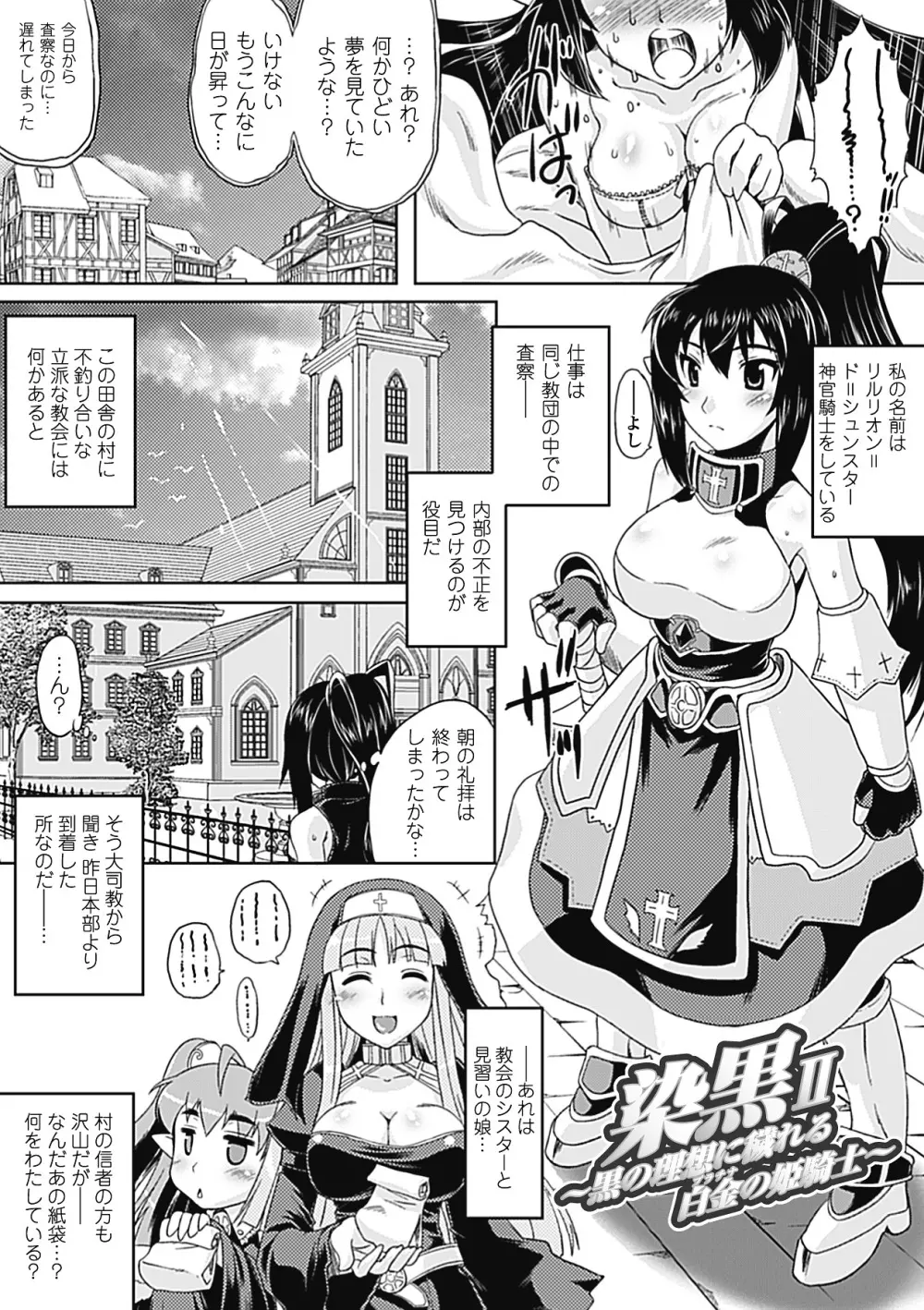 触手が嫌いな女の子はいません! Page.103