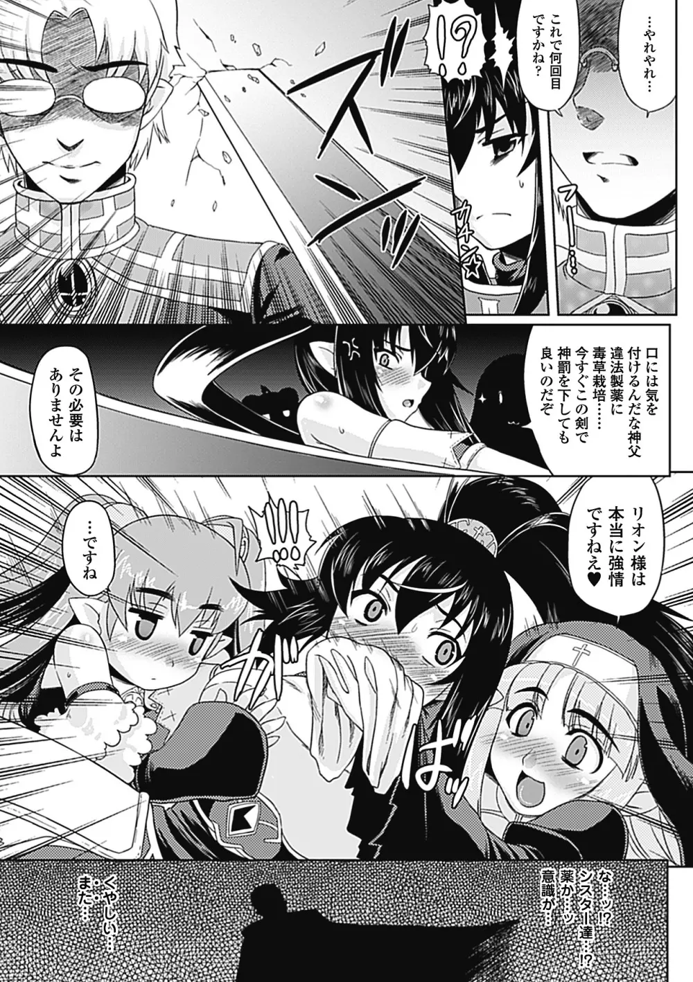 触手が嫌いな女の子はいません! Page.106