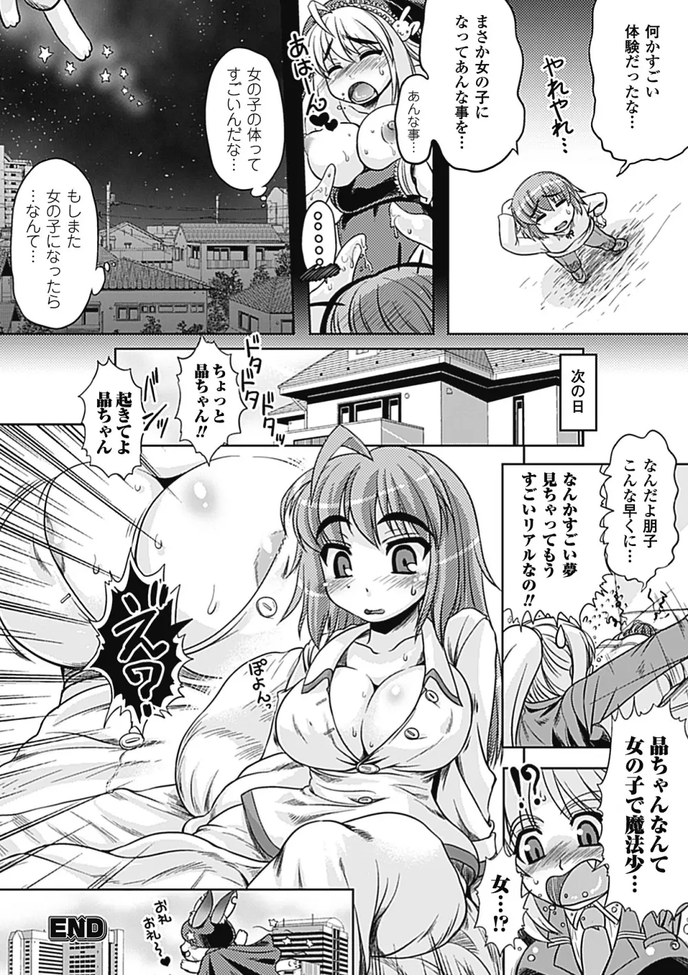 触手が嫌いな女の子はいません! Page.139