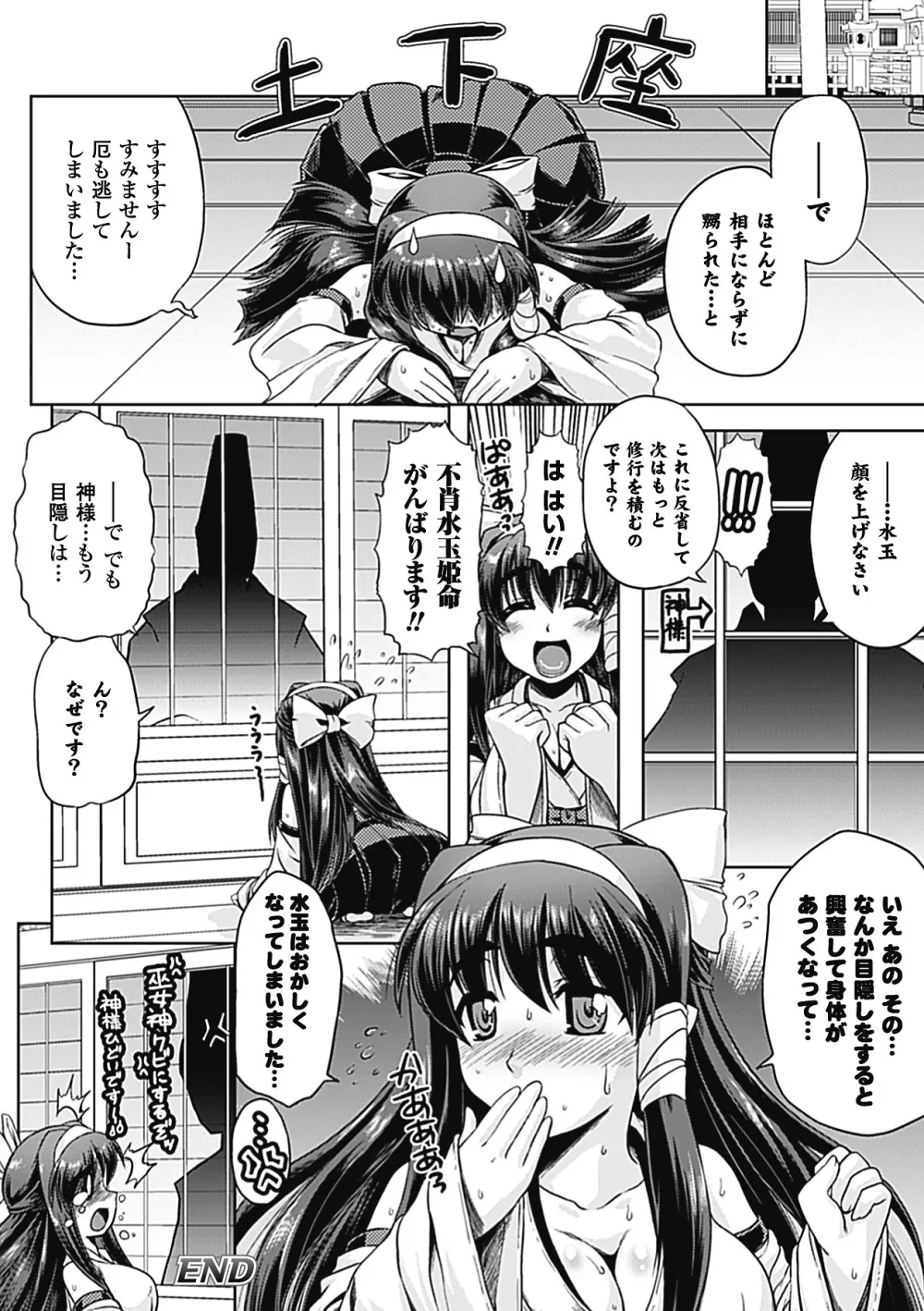 触手が嫌いな女の子はいません! Page.27