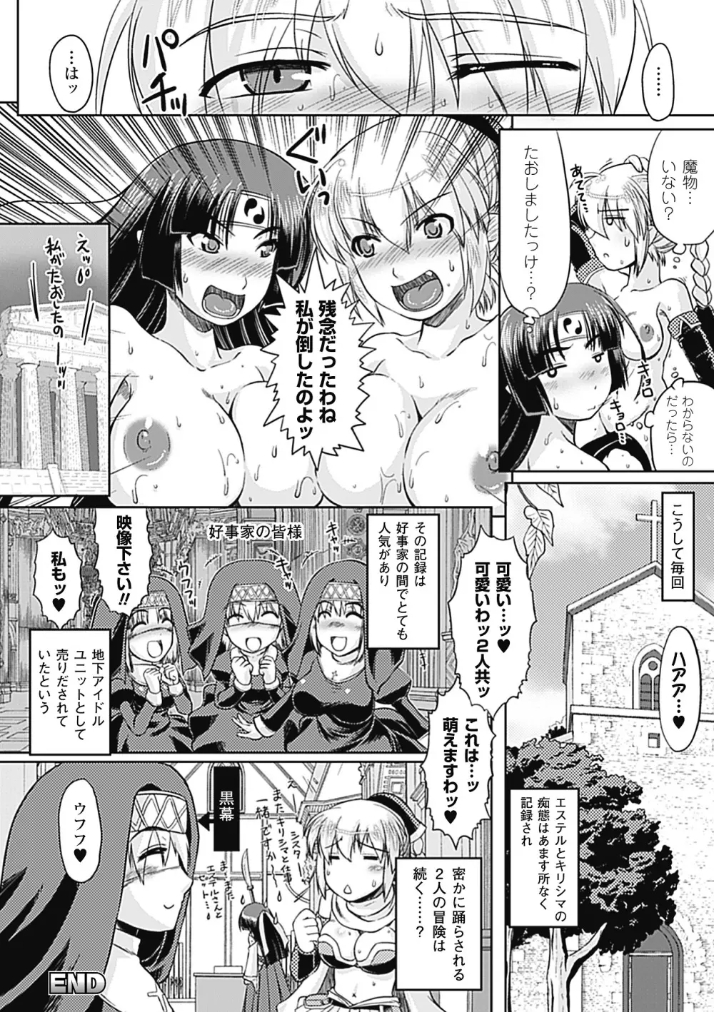 触手が嫌いな女の子はいません! Page.43