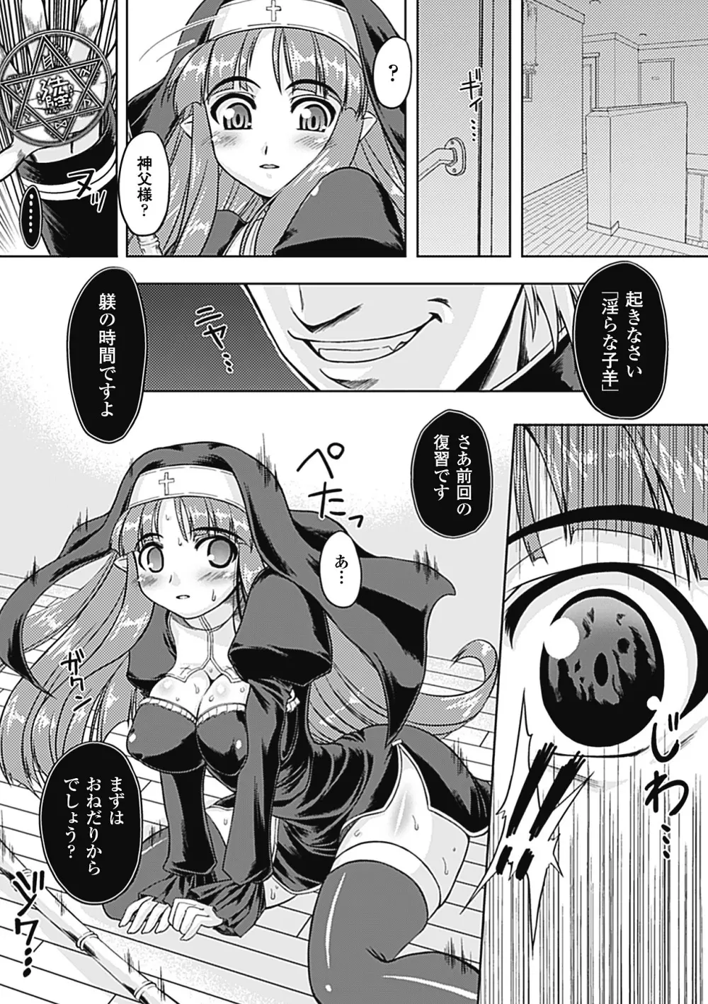 触手が嫌いな女の子はいません! Page.88