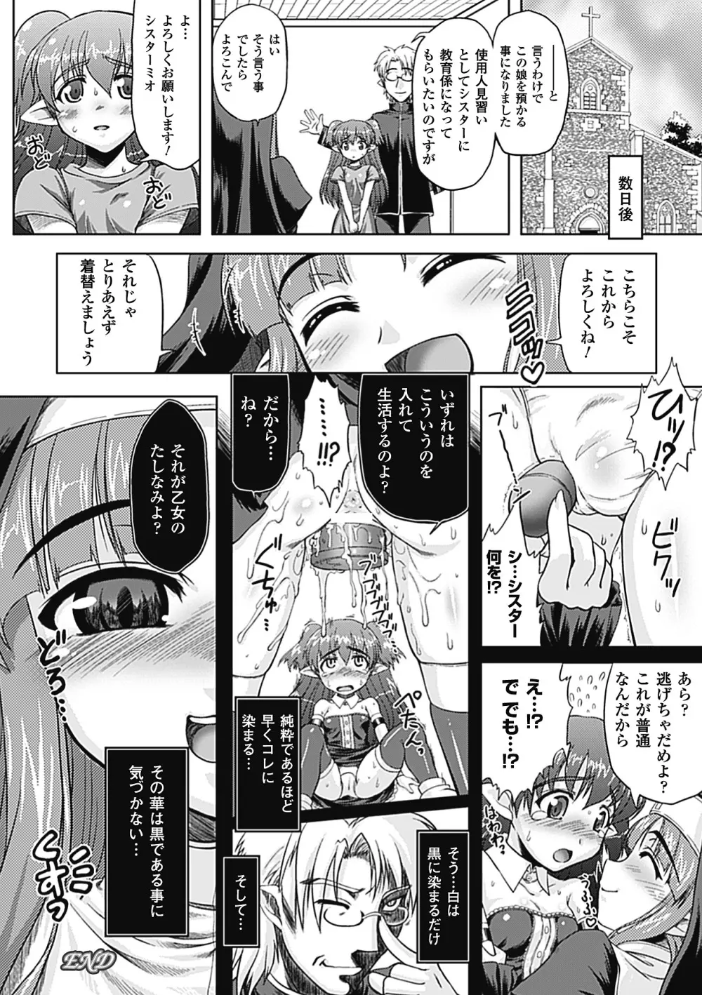 触手が嫌いな女の子はいません! Page.99