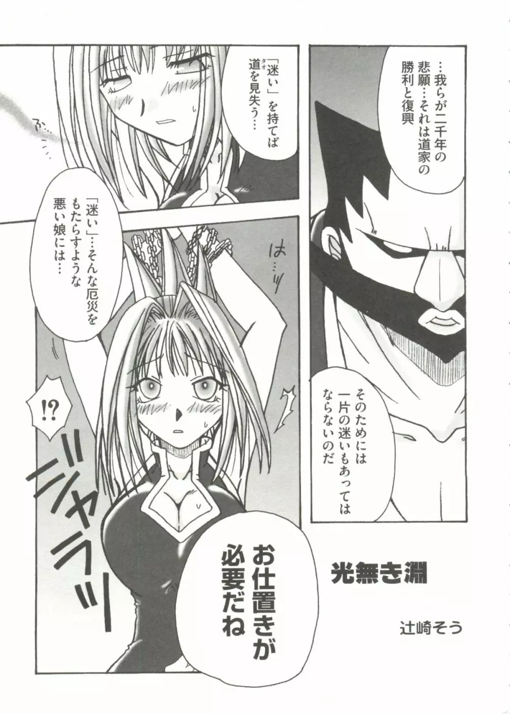 激ジャン BLUE ジャ○プ系テーマ別エロパロアンソロジー Page.117