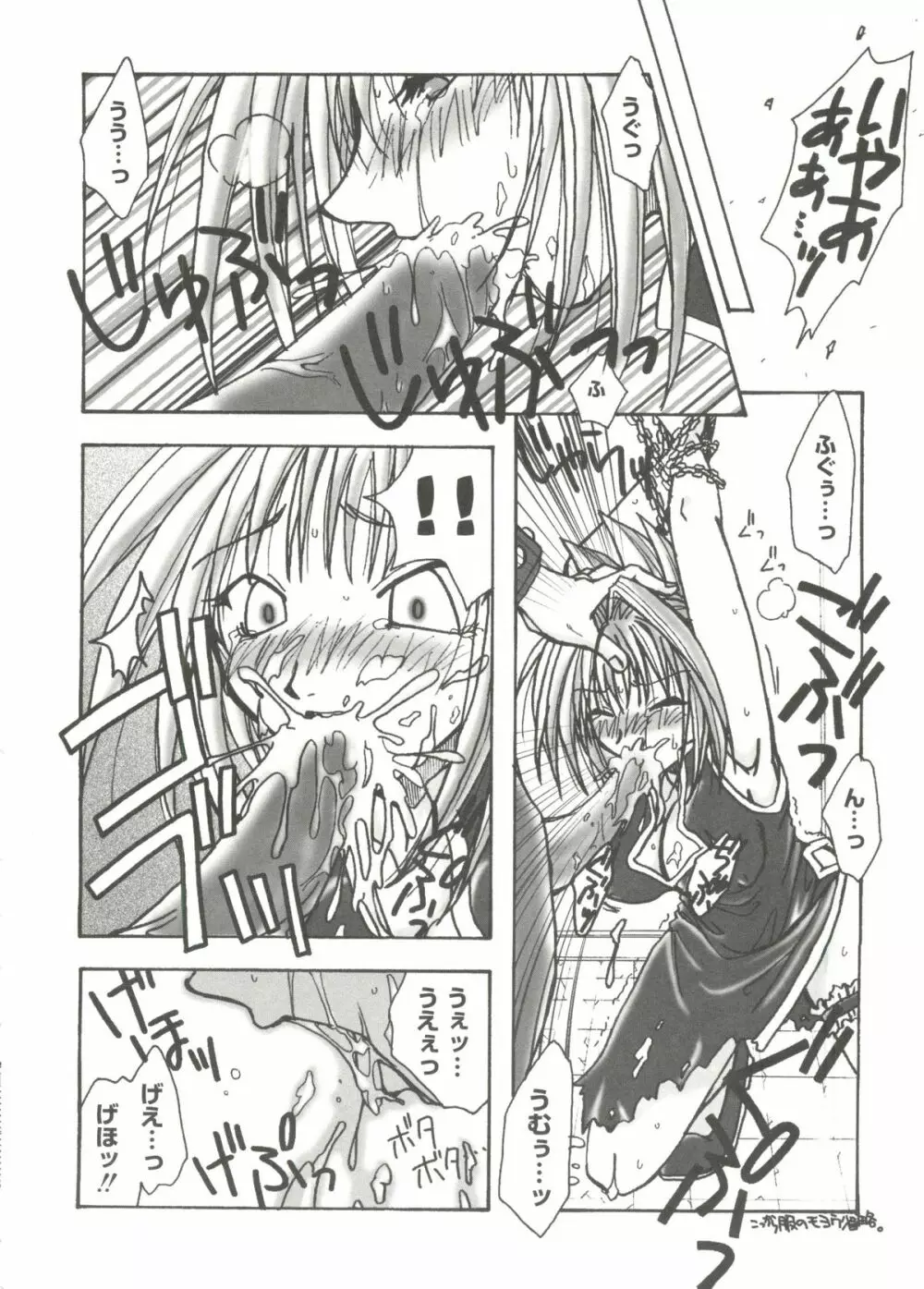 激ジャン BLUE ジャ○プ系テーマ別エロパロアンソロジー Page.120