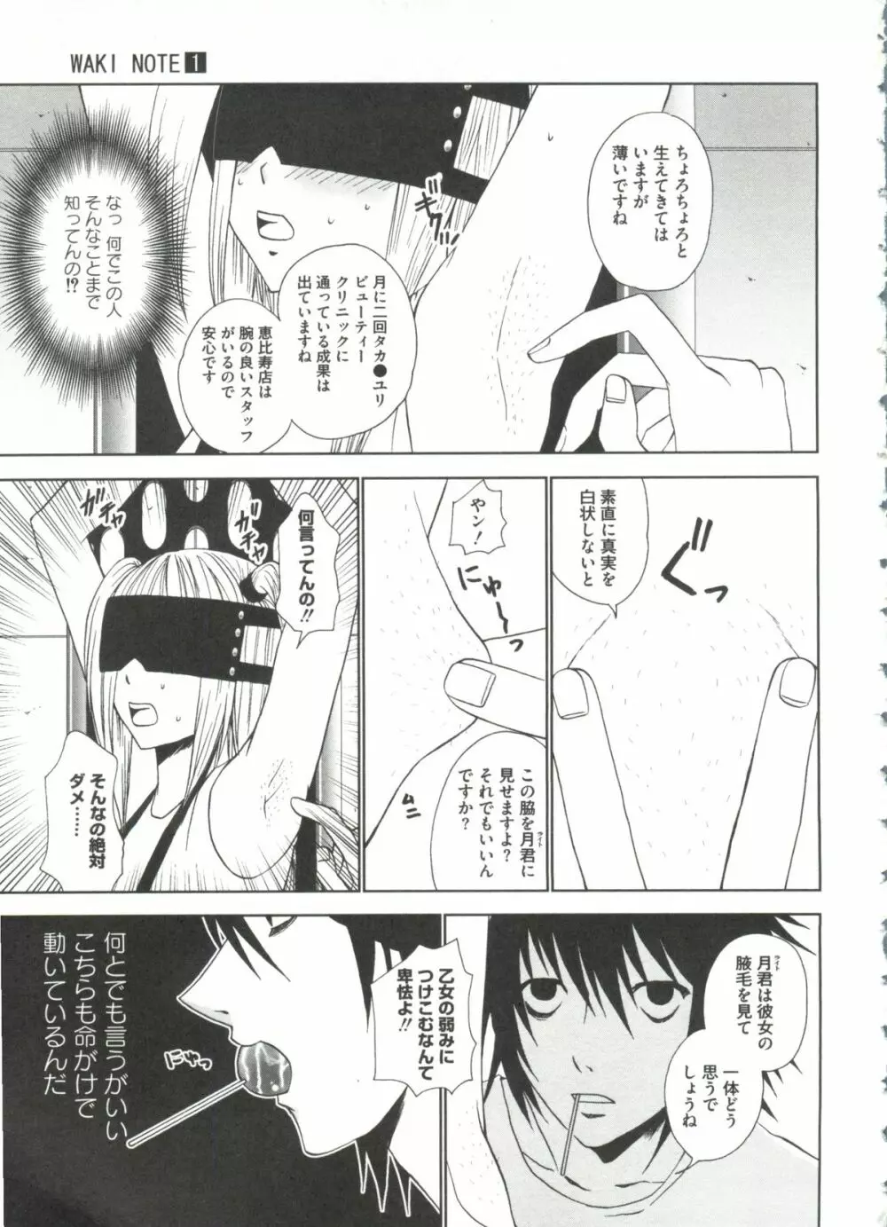 激ジャン BLUE ジャ○プ系テーマ別エロパロアンソロジー Page.142