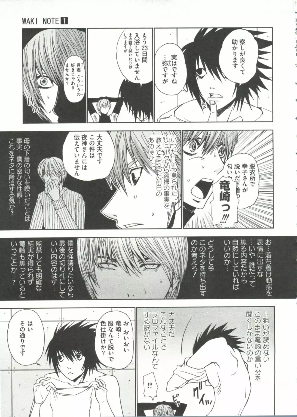 激ジャン BLUE ジャ○プ系テーマ別エロパロアンソロジー Page.146